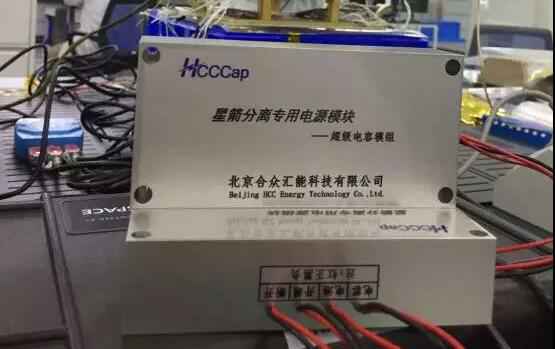合肥天浩清洁环保产品有限公司“多星分离超级电容电源系统”首发成功！